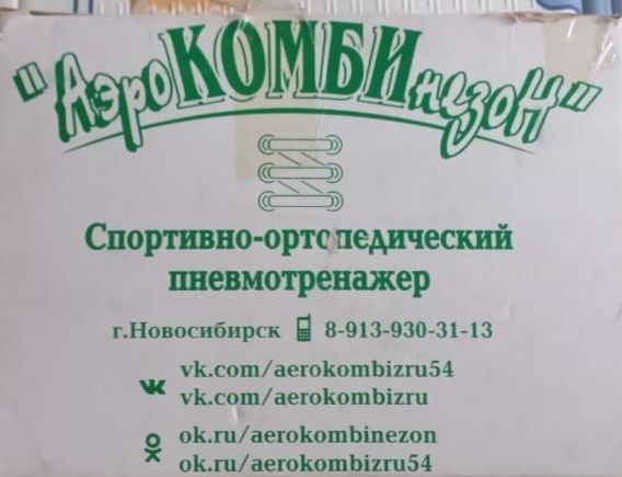 Айрокомбенизон для ДЦП деток