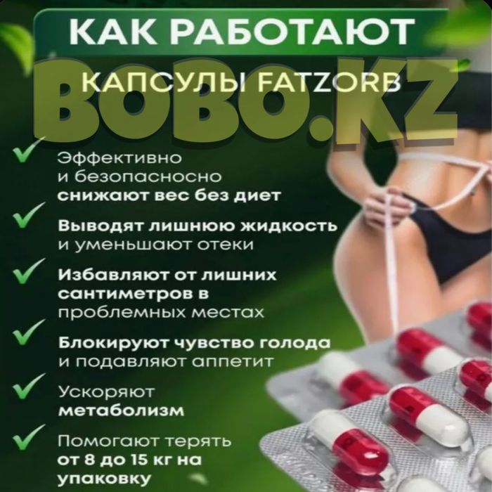 оригинал фатзорб плюс fatzorb plus