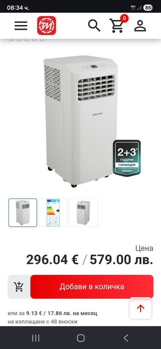 Мобилен климатик Hisense