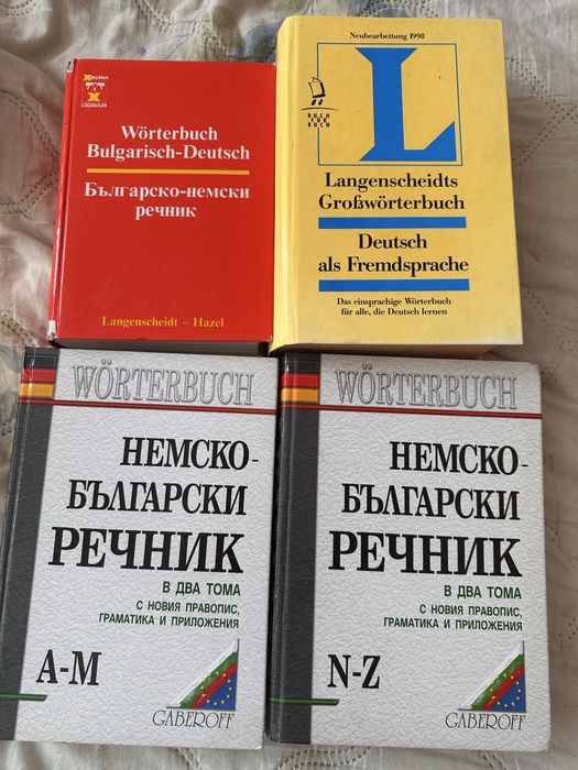 Речници по немски