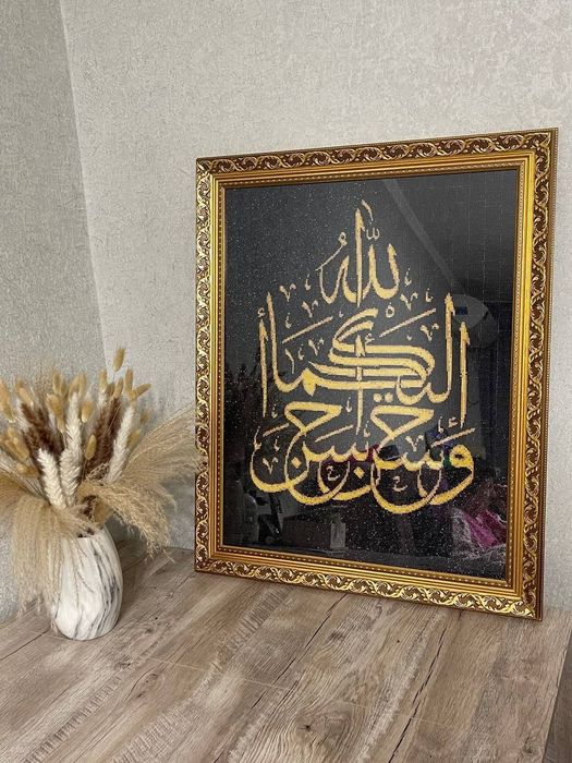 Алмазная картина. (исламская каллиграфия)