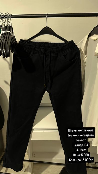 Продам вещи на мальчика 12-15лет