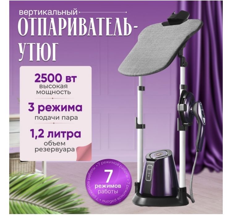 Отпариватель утюг. TENSAY TS