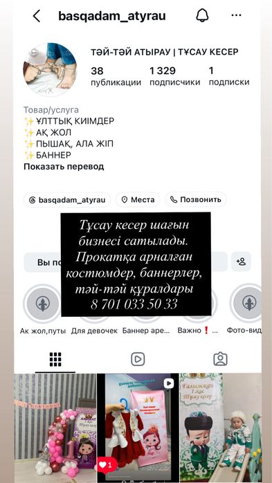 Тұсау кесер бизнесі