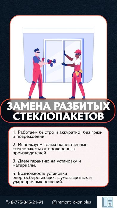 Ремонт пластиковых окон и дверей москитные сетки