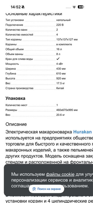 Макароноварка электрическая