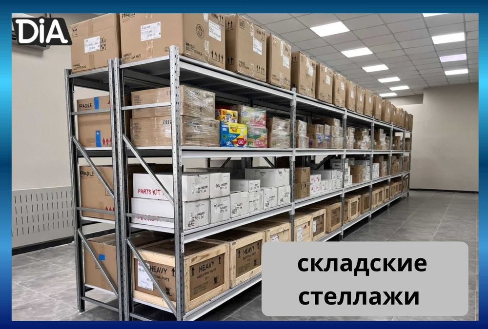 Стеллажи складские металлические, для склада, железная полка!