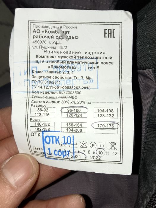 Продам зимнюю спецовку