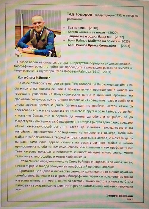 Графика на скулптора Боян Райнов