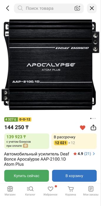 Продам уселитель 2100W