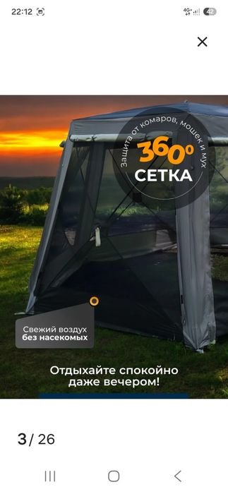 Шатер туристический