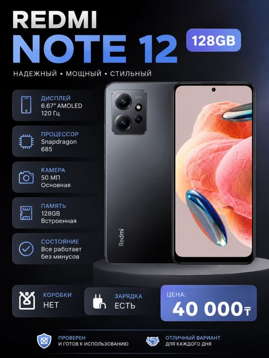 Redmi note 12 128gb