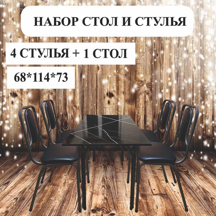 стол стул комплектлари