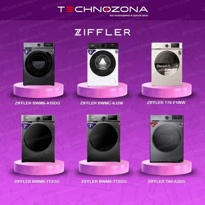 Стиральная машина Ziffler с бесплатной доставкой!Самые ходовые модели!