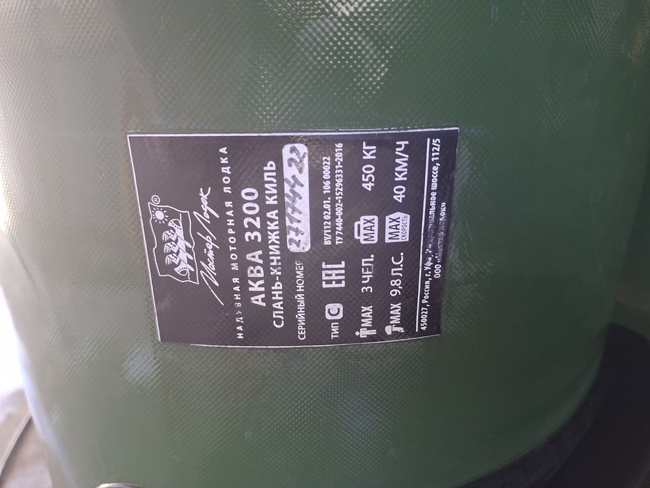 Лодка ПВХ АКВА3200