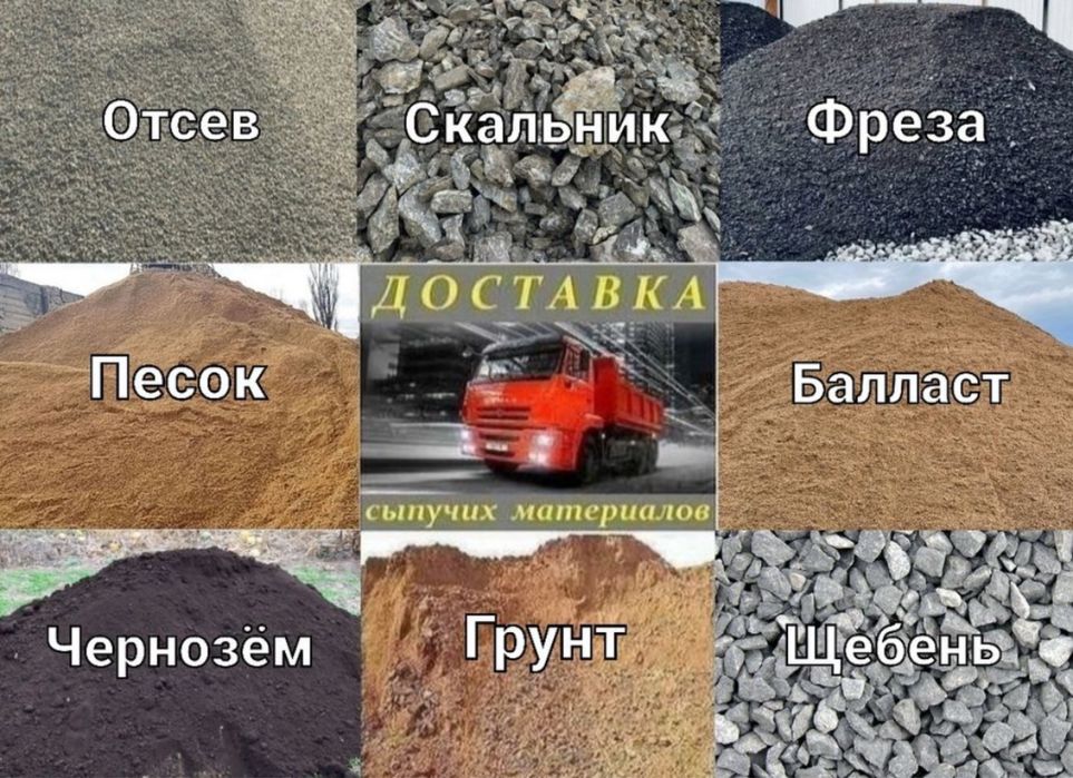 ДОСТАВКА камаз балласт пгс песок щебень азф