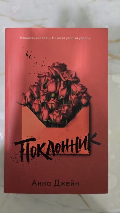 Продам книги от Анны Джейн БУ