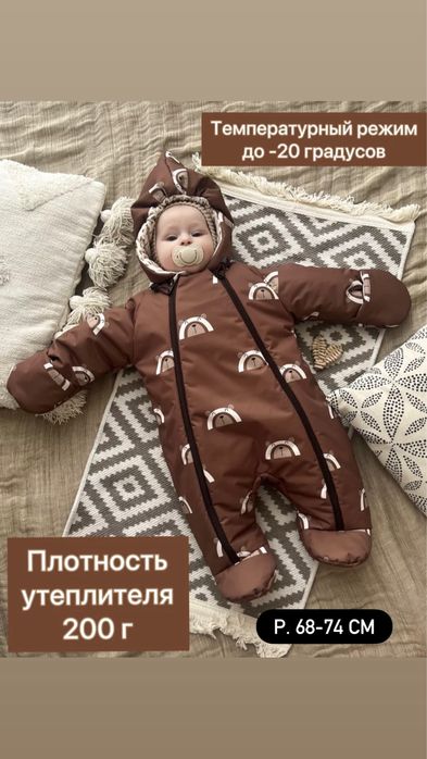 Детский комбинезон