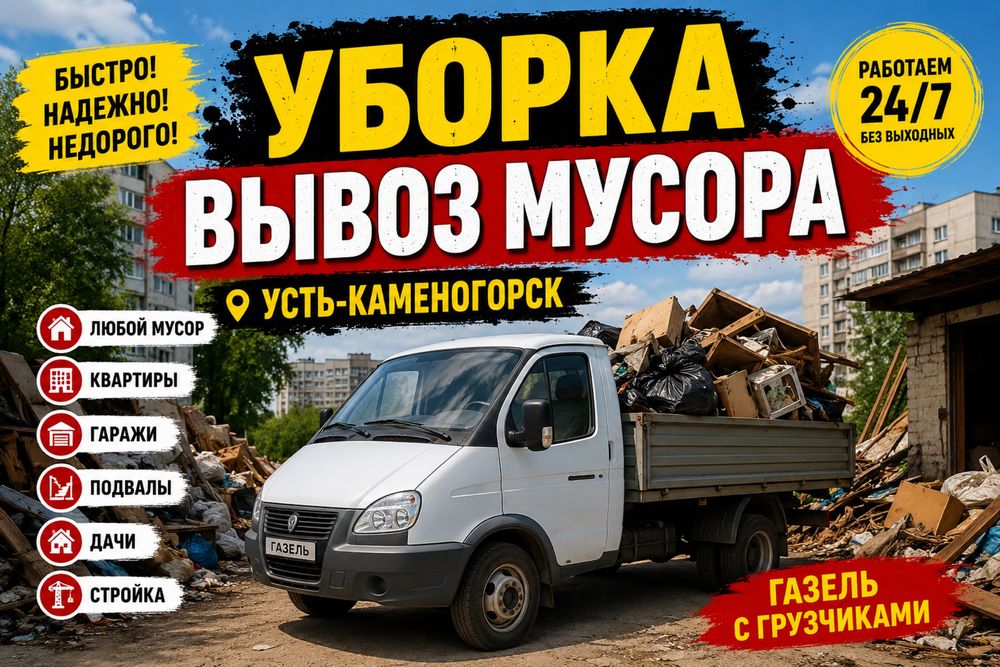 ВЫВОЗ МУСОРА строительный мебель хлам ветки зола имеються грузчики