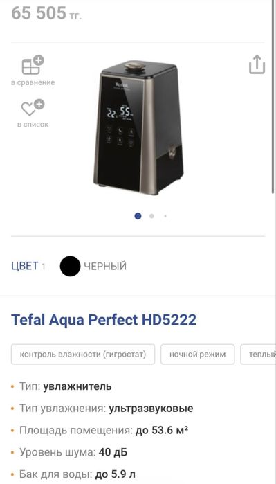 Увлажнитель воздуха