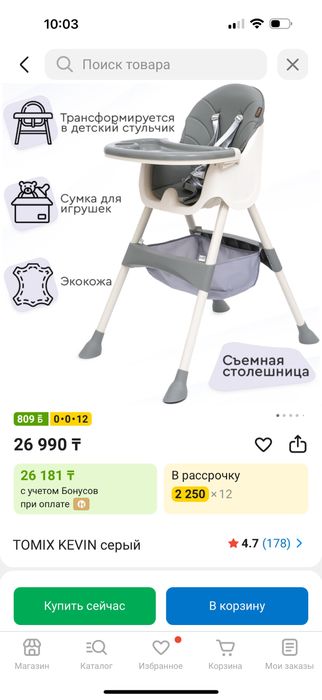 Продам детский стульчик для кормления Tomix