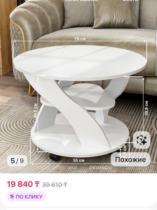 Продам столик журнальнай