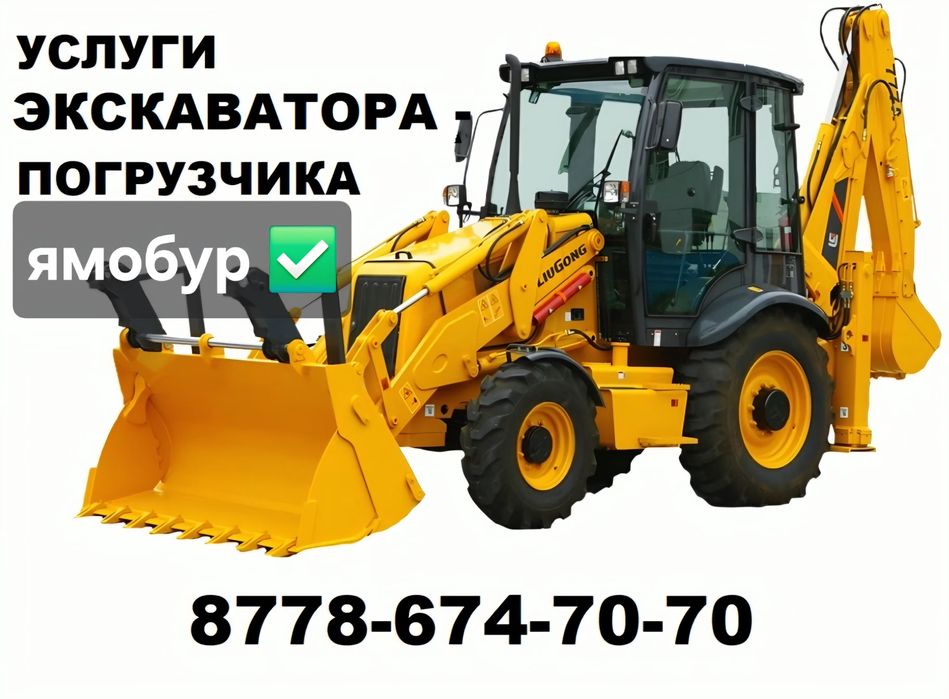 Экскаватор-погрузчик с оператором