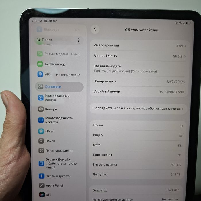 Ipad Pro 11-дюмовый