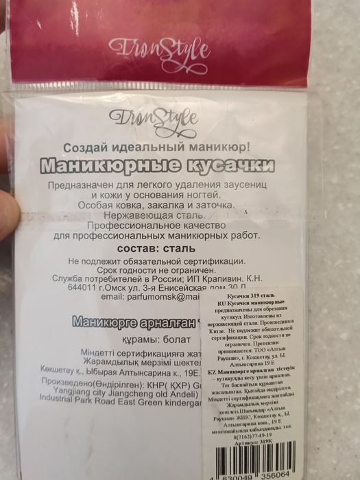 Маникюрные кусачки новые