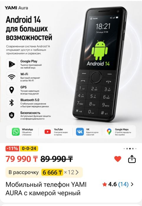 Кнопочный телефон на андроиде
