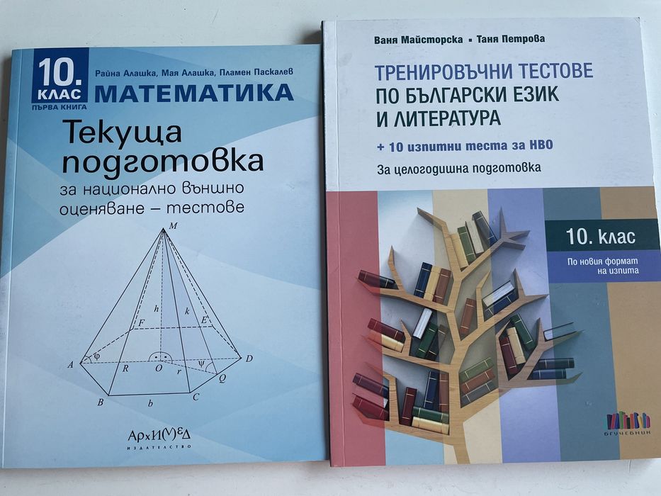 Тестове по български, литература и математика, Legacy B1 part two