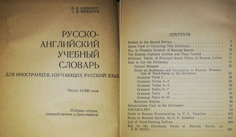 Словари и учебники по Английскому языку.