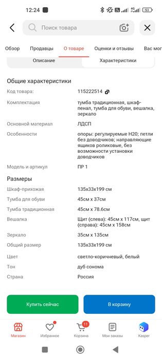 Продам  прихожую