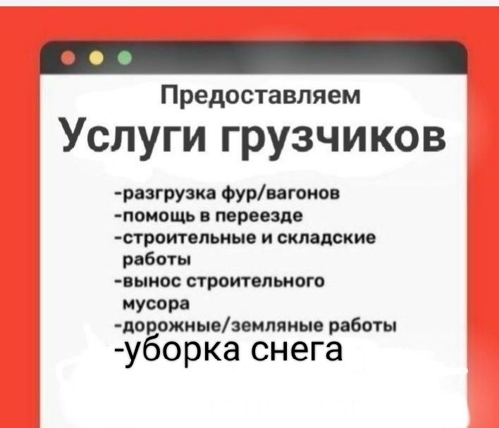 Услуги грузчиков+Газели