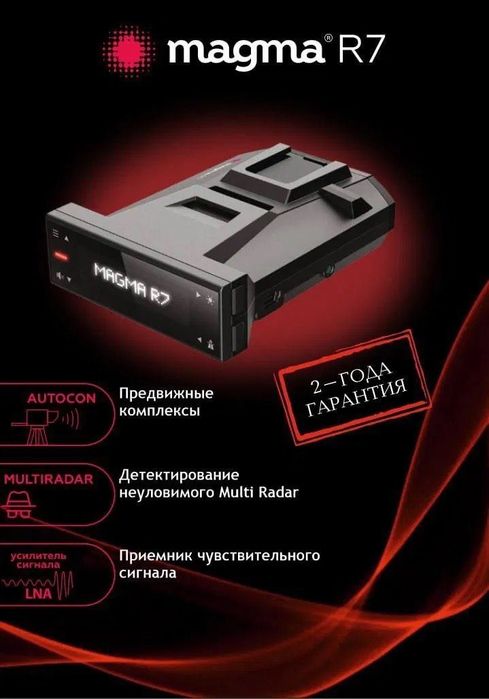 Magma R7 радар детектор антирадар