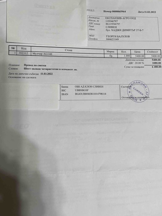 Мулчер GEO AG 140