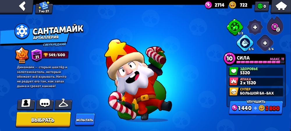 Аккаунт бравл старс