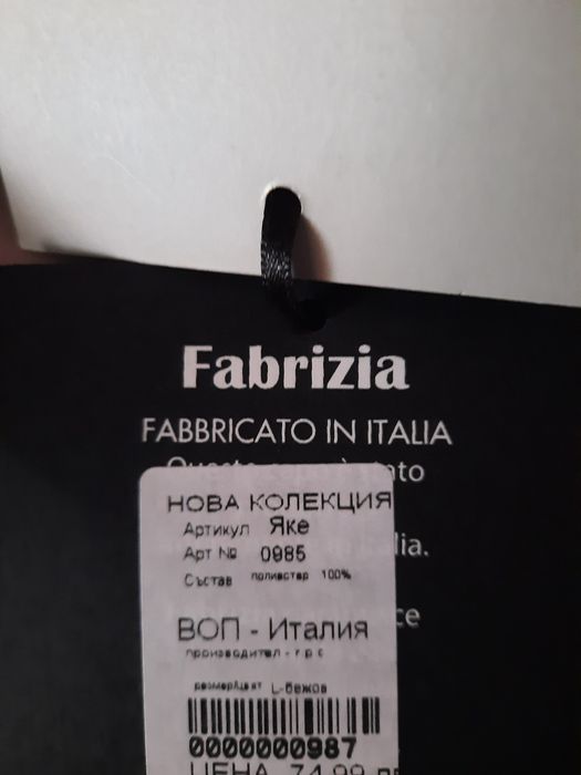 Дамско зимно яке