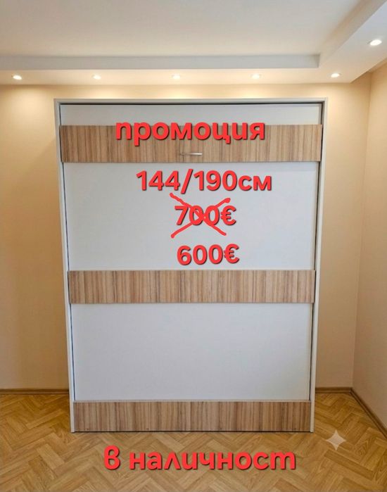 Чисто нови падащи легла на ПРОМОЦИЯ от производител