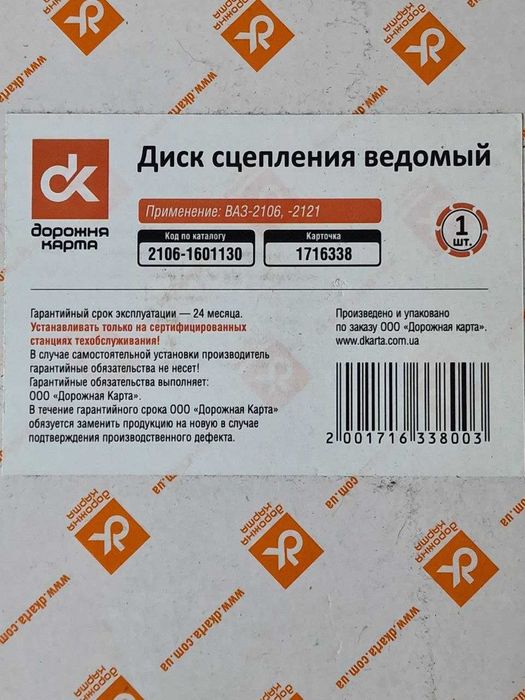 феродов диск, съединител - Лада 2106, 2121