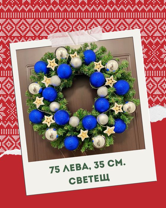 Ръчно изработени коледни венци