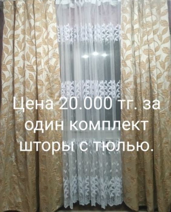 Продам шторы разные варианты