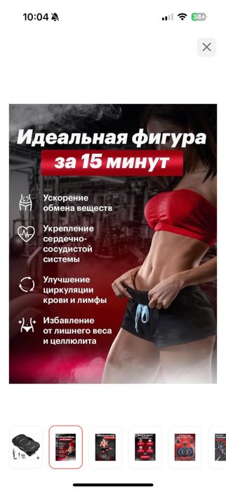 Виброплатформа для похудения