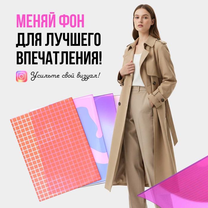 Модельные фото для вашего товара за 5 минут – без фотостудии