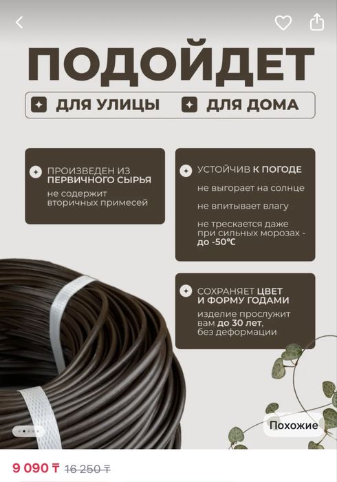 Продается ротанг в отличном состоянии