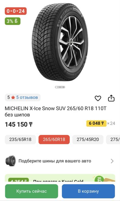 Зимняя резина Мишлен 18’