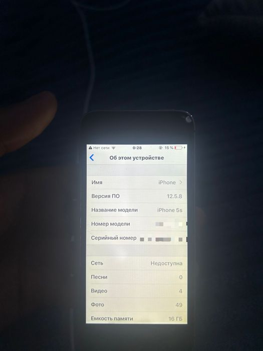 Iphone 5S на ios 12.5.8