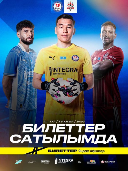 Билет Ордабасы Актобе