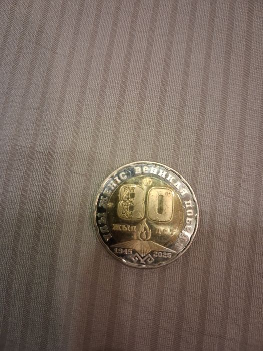 Юбилейная монета