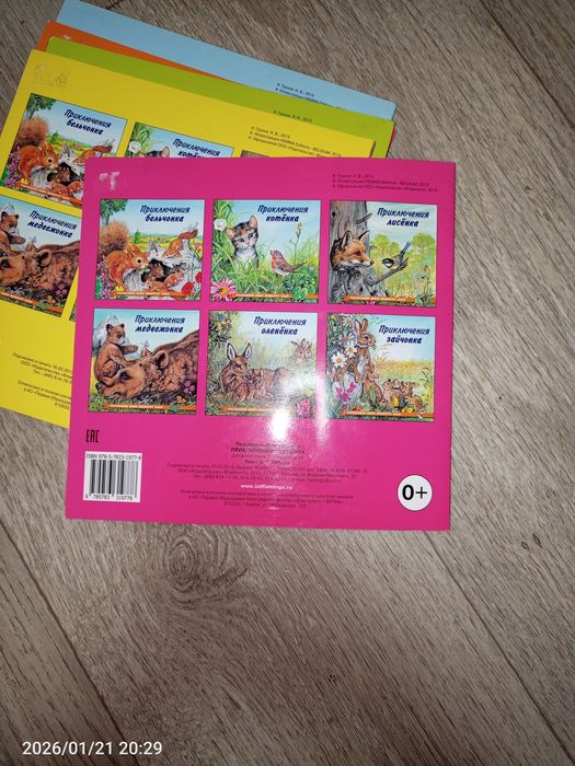 Детские книжки о животных